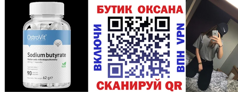 Бутират буратино Котельниково